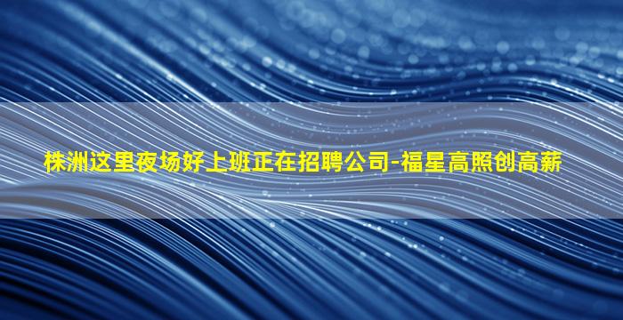 盐城夜总会招聘
