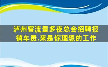 防城港酒吧招聘